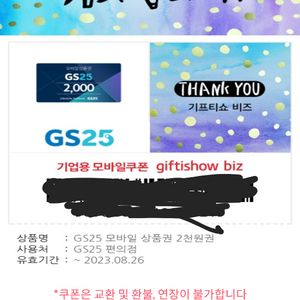 gs25 금액권 2000원짜리 1500원 ㅍ