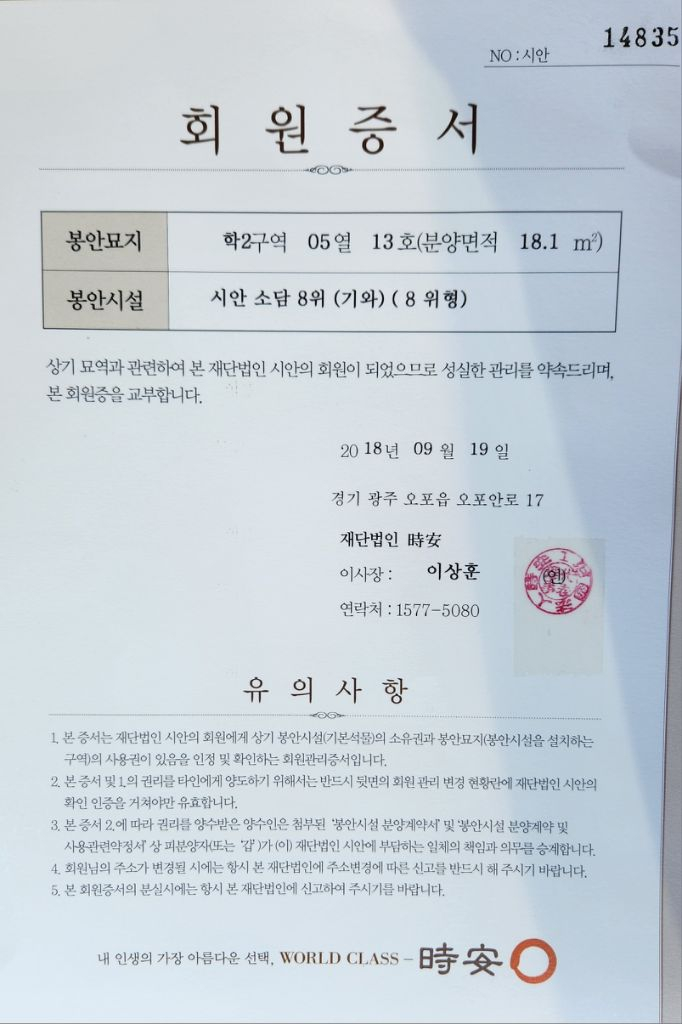 (긴급 양도)분당 시안 가족봉안묘 (8위) 양도 이미지