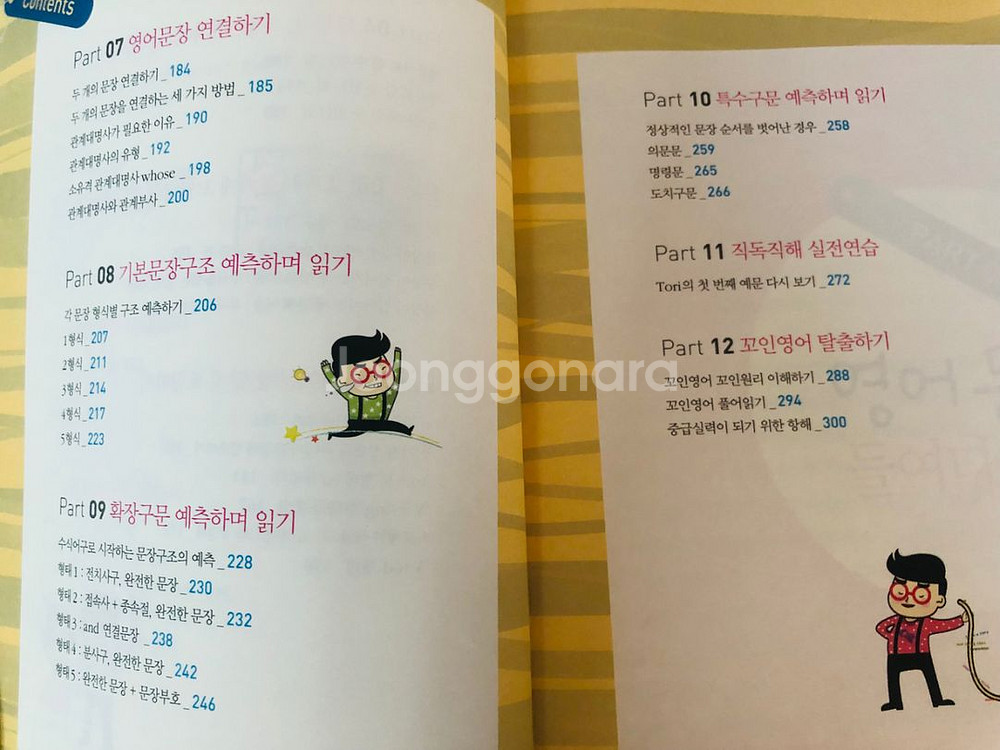 수능지문~원서읽기/독해 술술 영문법--2