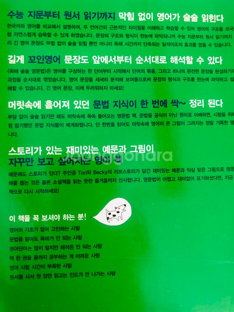 수능지문~원서읽기/독해 술술 영문법--1