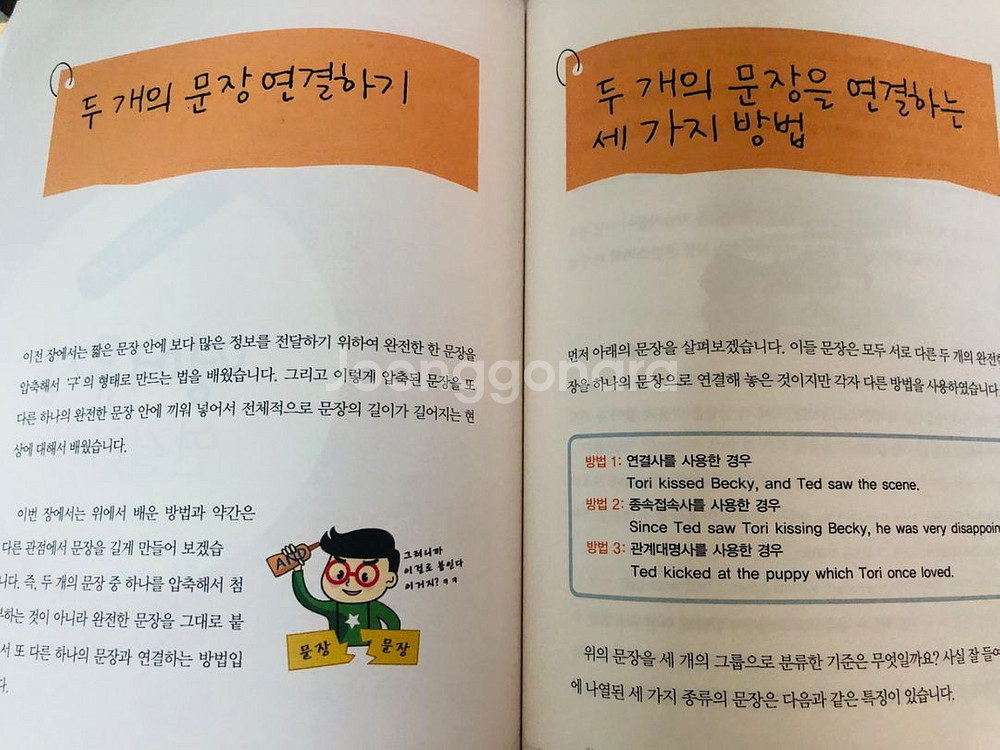 수능지문~원서읽기/독해 술술 영문법--3