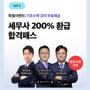 에듀윌 세무사 평생 수강 인강