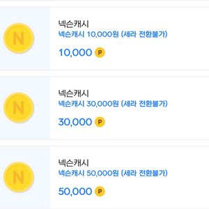 넥슨캐시 팝니다
