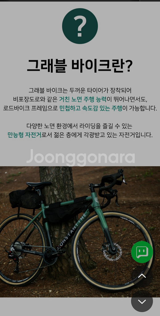 콘스탄틴 메테오 그래블 자전거--1