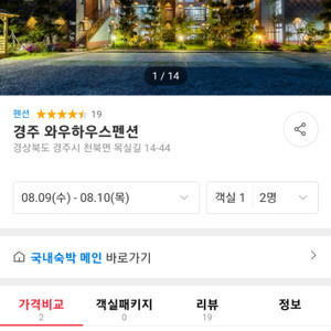 경주 와우하우스 풀빌라 31일 1박 양도합니다