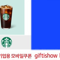 스타벅스 아메리카노 기프티콘 2장