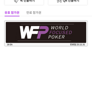 wfp 시드권 판매합니다1~16. 9.5 포커패스