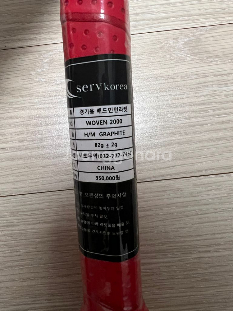 배드민턴 라켓 2종 일괄--2