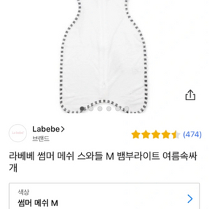 라베베 썸머 메쉬 스와들업 뱀부라이트 M 사이즈
