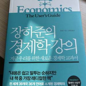장하준 경제학 강의