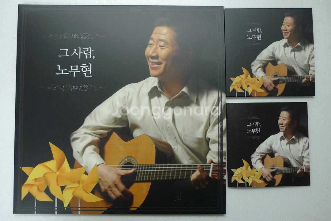 그 사랑 노무현 미개봉 음반과 CD--0