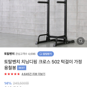 토탈벤치 치닝디핑 턱걸이 운동기구