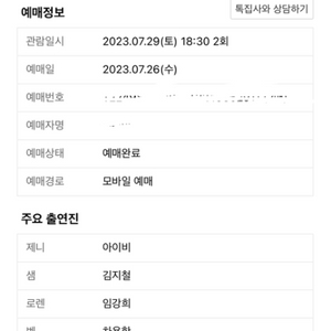 연극 2시 22분 아이비회차 2매 양도합니다