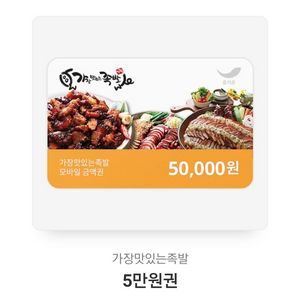 가족보5만원기프티콘팔아요