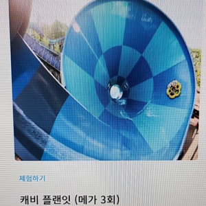 [판매]캐리비안베이 플랜잇(메가 3회) 2매 7/31