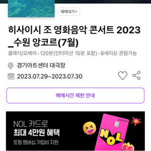 히사이시 조 영화음악 콘서트 2023_수원 앙코르(7월