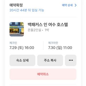 7/29 여수 숙박 양도합니다.