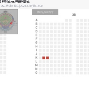 7/30 일 ssg vs 한화 1루 응지석 2연석 양도