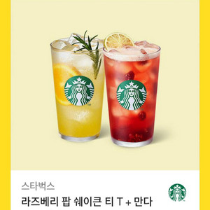 스타벅스 기프티콘 팝니당