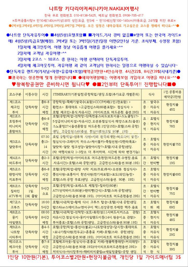 나트랑 시내 호텔 3박4(5)일 숙박권. 10만원--9