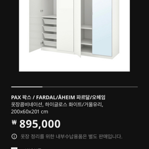 이케아 팍스 IKEA PAX