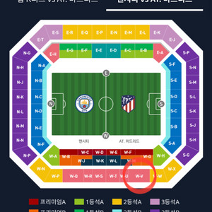 맨시티 vs 아틀레티코 마드리드 1등석C 2연석 판매