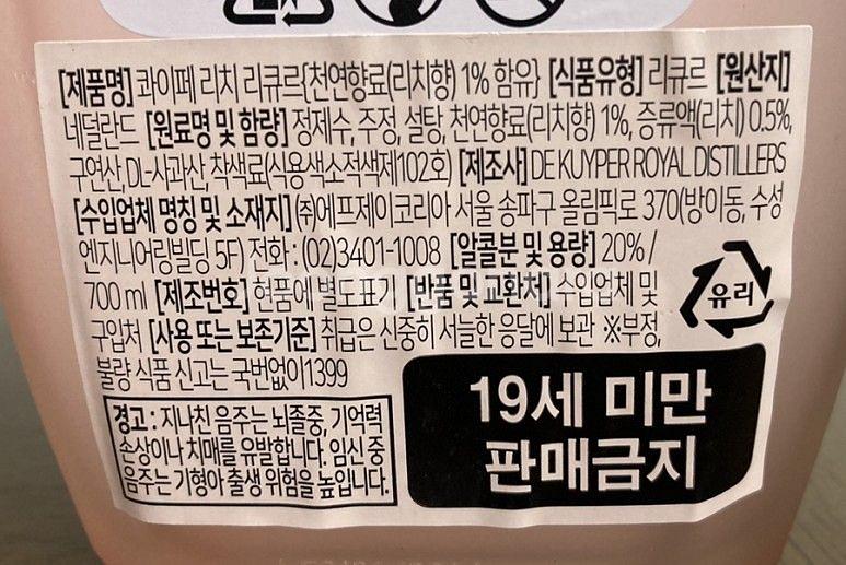 콰이페 리치 리큐르 700ml--2