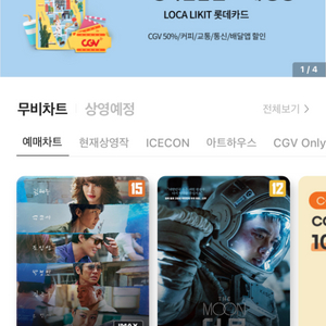 CGV 더문 예매권 2인