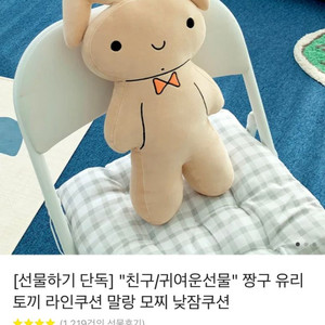 애기 장난감 짱구 유리 토끼 인형