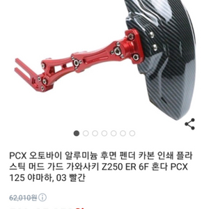 오토바이 물받이 커버 새상품 판매합니다