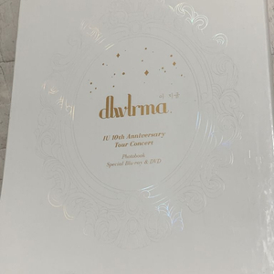 아이유 10주년 이지금 콘서트 dvd 블루레이