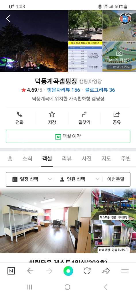 삼척 덕풍계곡 힐링펜션 4인 예약분 양도--7