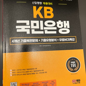 23년 최신판 국민은행 새책