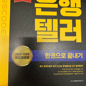 은행텔러 최신판 새책