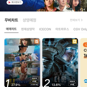 CGV 특별관 평일 관람 예매해드립니다