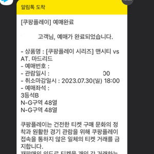 맨시티 at마드리드 3등석b 잴앞쪽 2연석(자리좋아요)