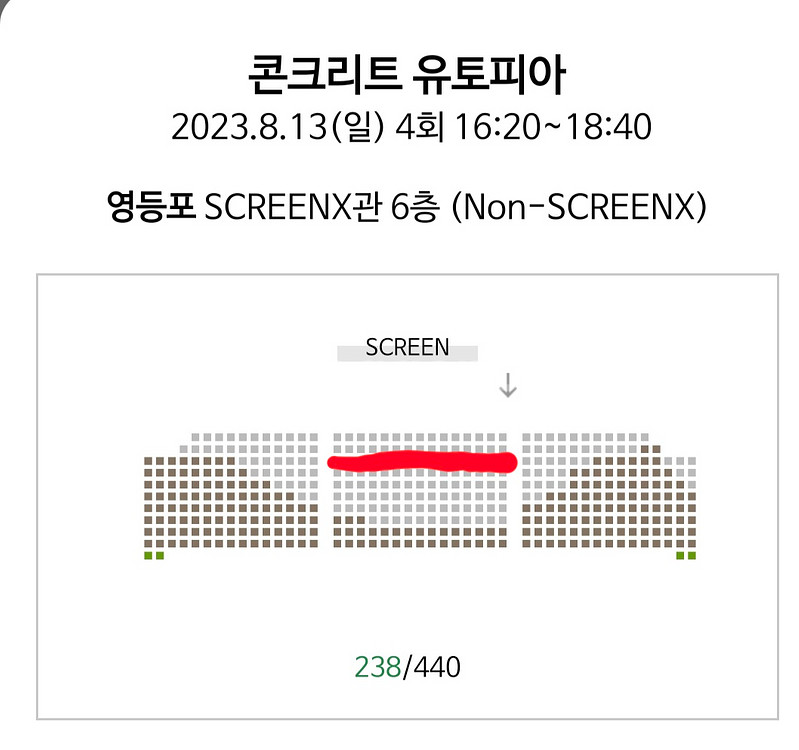 (영등포 08.13 일요일)콘크리트 유토피아 무대인사--1