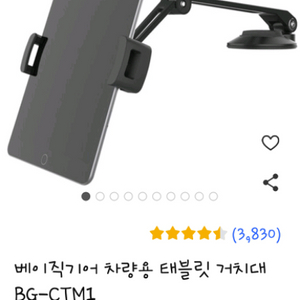 테블릿pc차량용 거지대