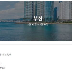 부산 호텔 라온 오션뷰 패밀리 스위트룸 7/30-31