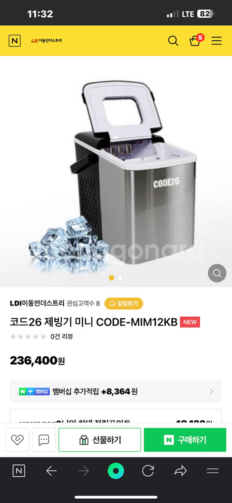 코드 26 제빙기 팔아요--0