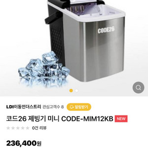 코드 26 제빙기 팔아요