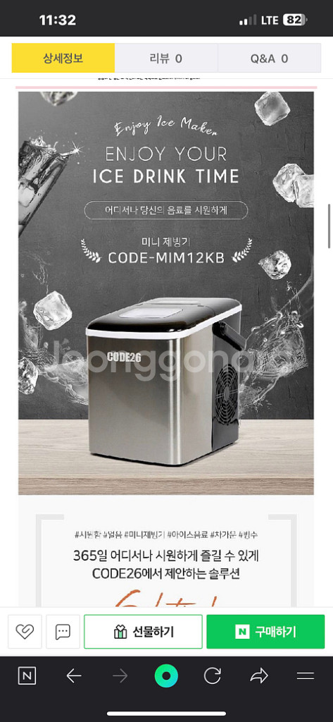 코드 26 제빙기 팔아요--1