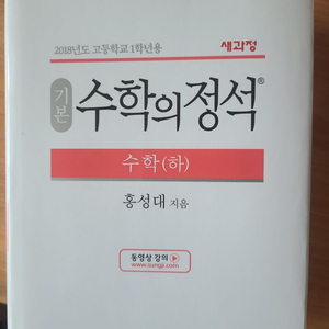 수학의 정석