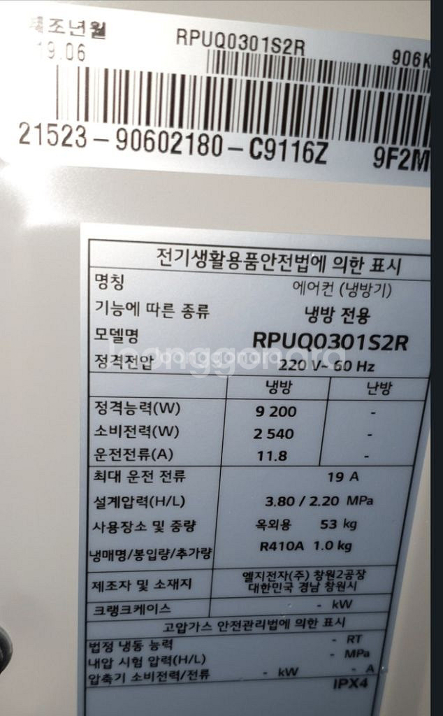 LG WHISEN 에어컨 실외기 RPUQ0301S2R--1