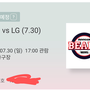 당일 lg트윈스vs두산 3루익사이팅석