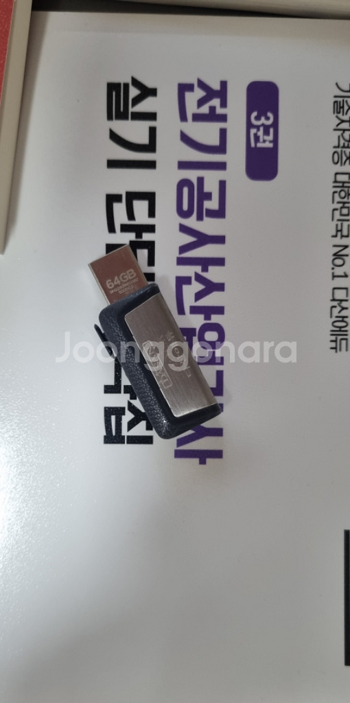 전기공사산업기사 다산에듀 2023 (21만원제품)--1