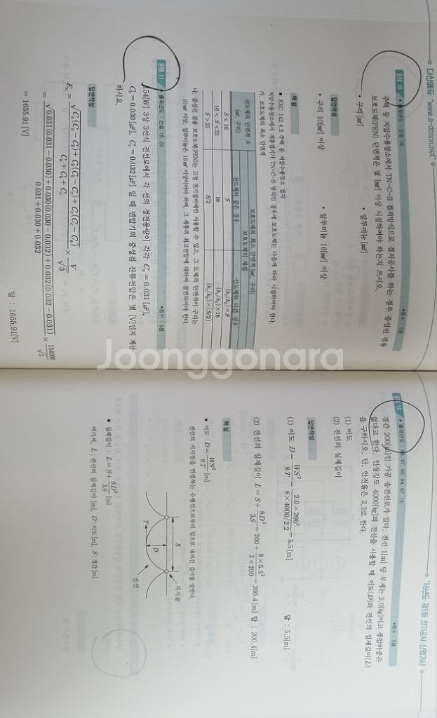 전기공사산업기사 다산에듀 2023 (21만원제품)--3