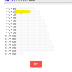 르세라핌 콘서트 2층 17구역 2열 양도(30일자정까지