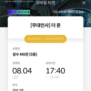 8/4 더문 무대인사 2연석 F열 중블