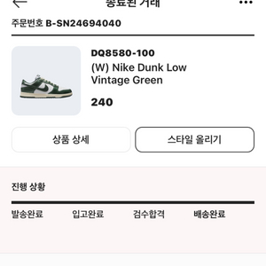나이키 빈티지 그린240사이즈 팝니다~~